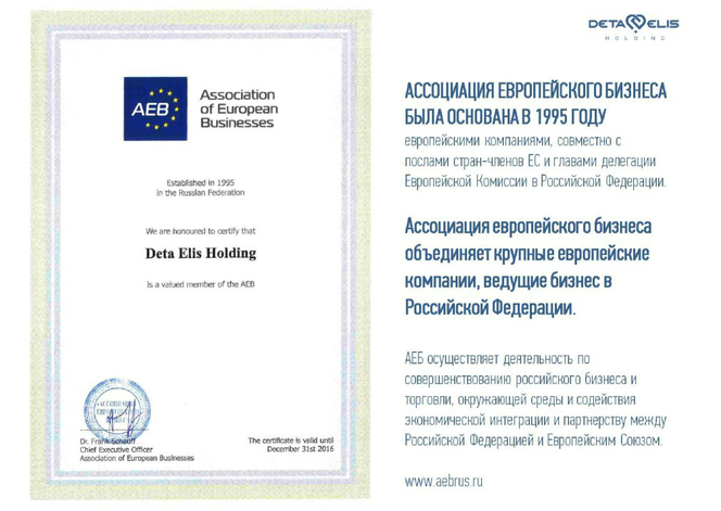 DE Holding -  член Ассоциации европейского бизнеса