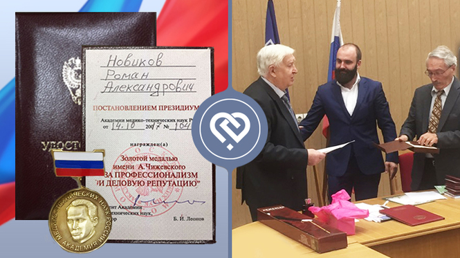 Золотая медаль имени Чижевского вручена Президенту компании DEHolding Новикову Р. А.